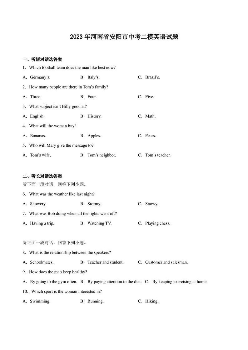 2023年河南省安阳市中考二模英语试题01