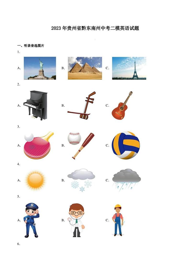 2023年贵州省黔东南州中考二模英语试题01