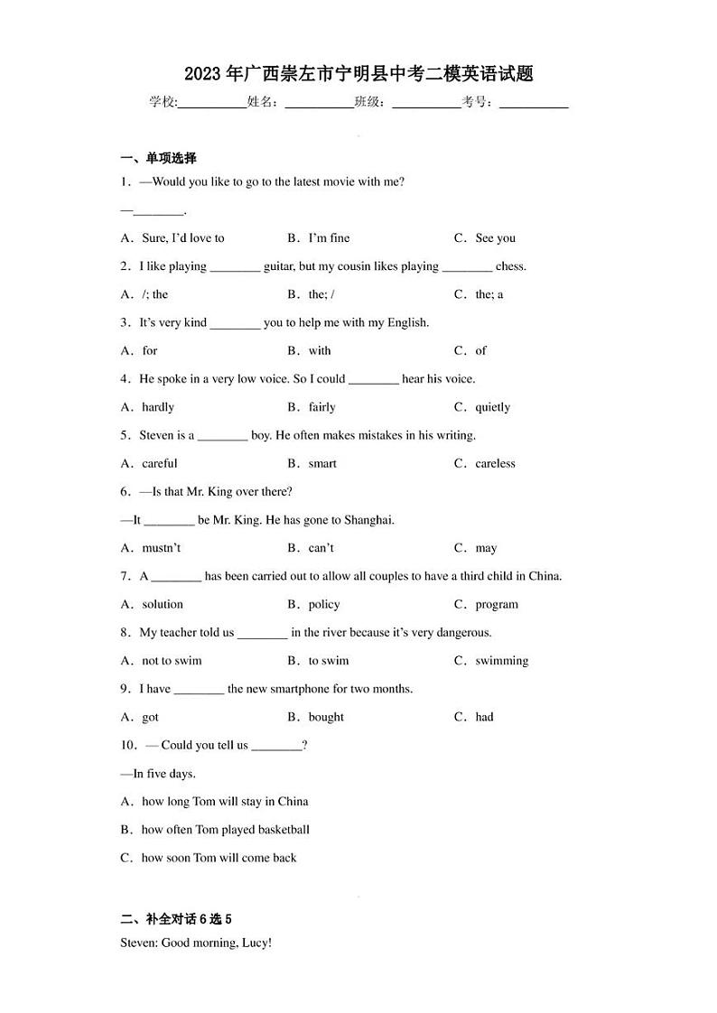 2023年广西崇左市宁明县中考二模英语试题01