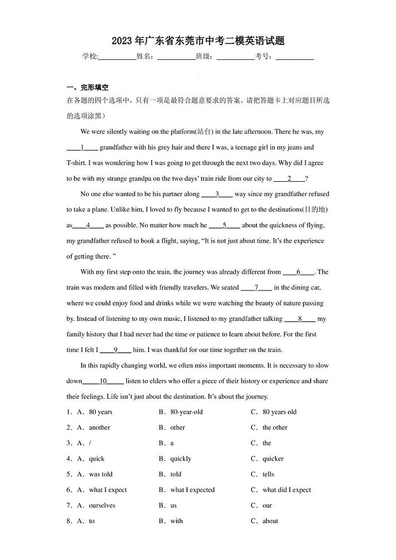 2023年广东省东莞市中考二模英语试题01