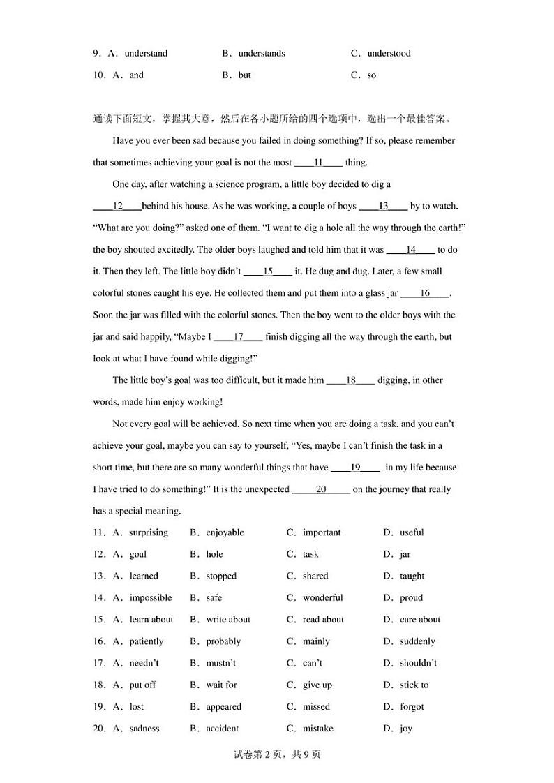 2023年广东省东莞市中考二模英语试题02