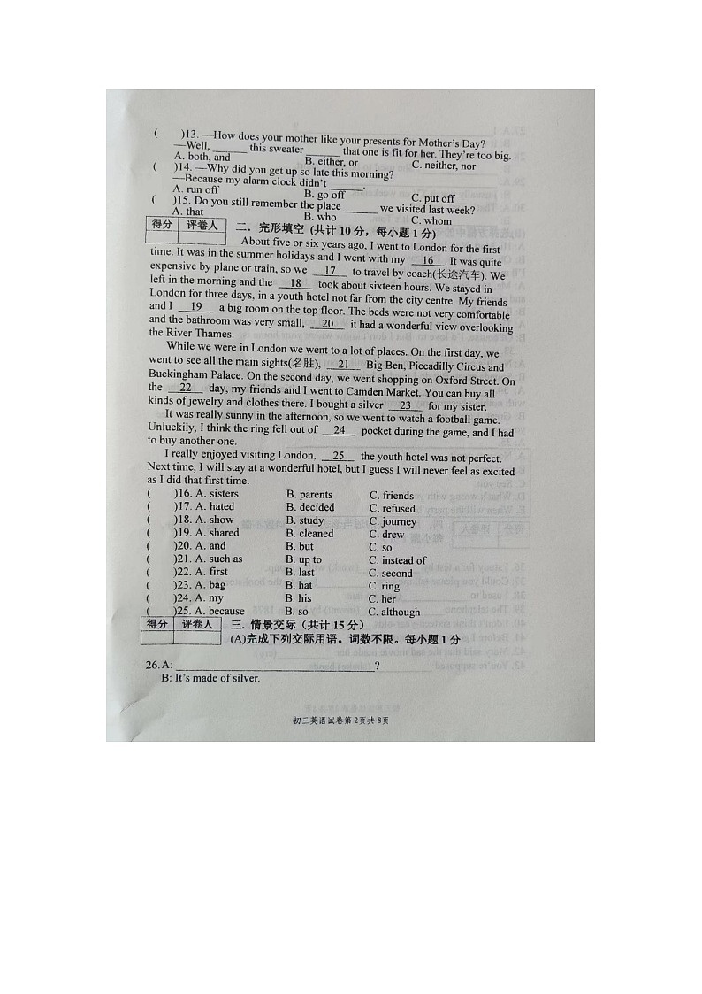 黑龙江省绥化市绥棱县2022-2023学年初三下学期7月期末英语试题第2页
