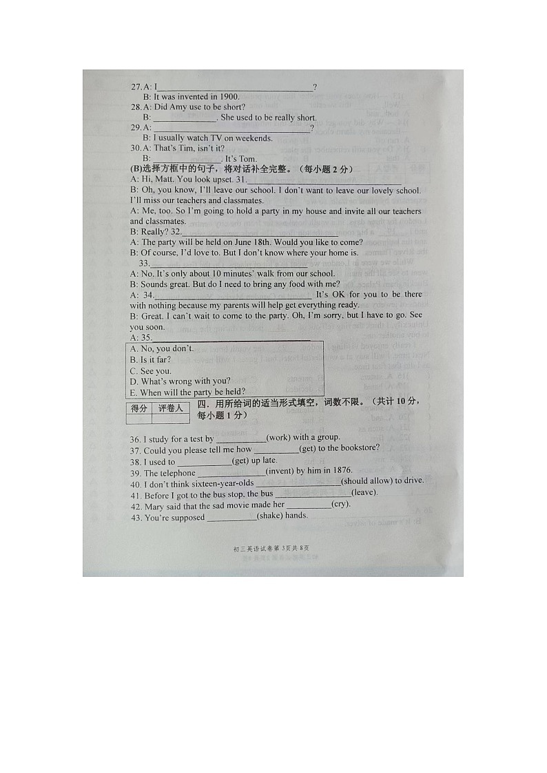 黑龙江省绥化市绥棱县2022-2023学年初三下学期7月期末英语试题第3页