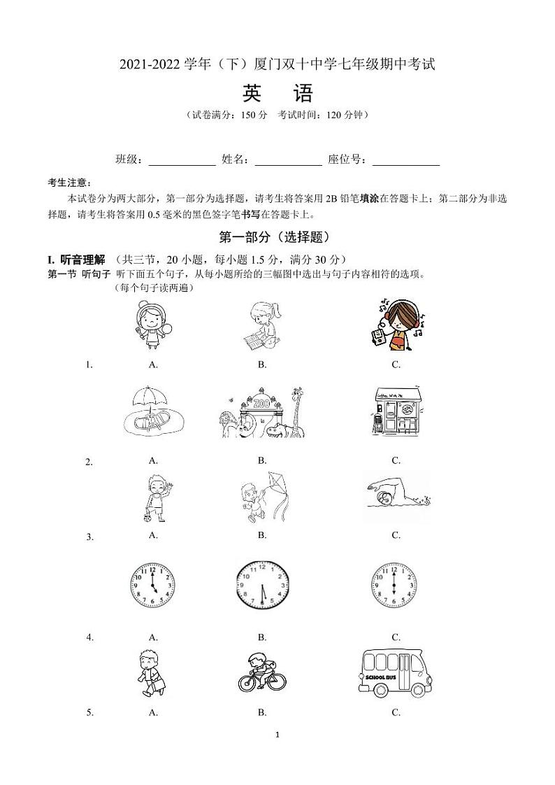 福建省厦门双十中学2021-2022学年七年级下学期期中考试英语试题01