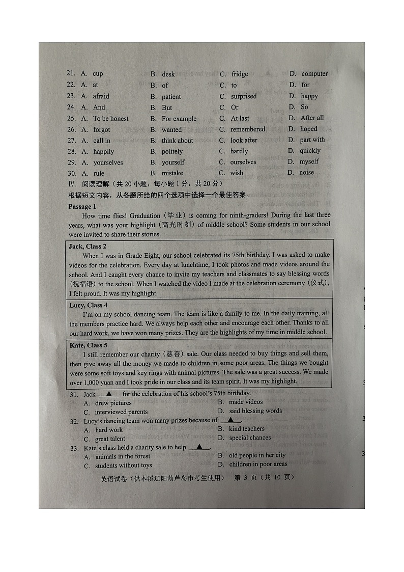 2023年辽宁省本溪、葫芦岛市中考英语真题03