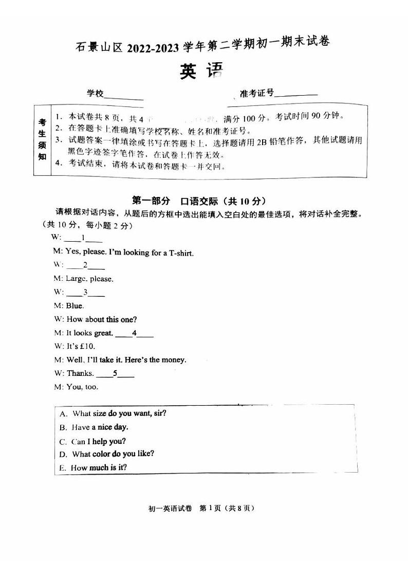 北京石景山2022-2023学年七年级下学期期末英语试卷第1页