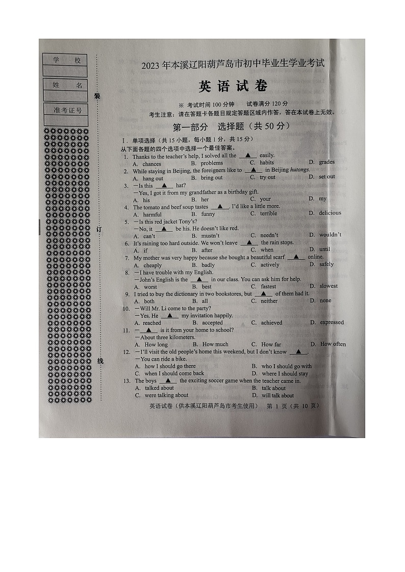 2023年辽宁省本溪、葫芦岛市中考英语真题01