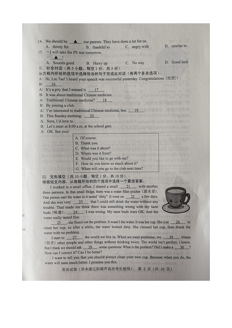 2023年辽宁省本溪、葫芦岛市中考英语真题02