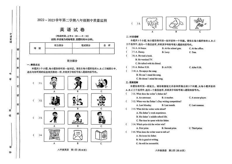 山西省太原市2022-2023八年级初二下学期期中英语试卷+答案01