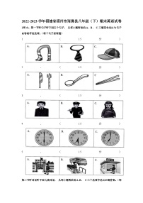 福建省福州市闽清县2022-2023学年八年级下学期期末英语试卷（含答案）