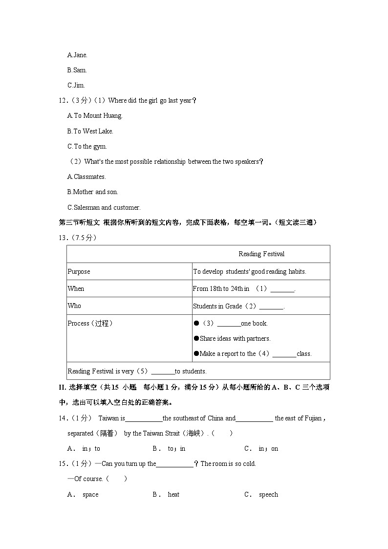 福建省泉州市安溪县2022-2023学年八年级下学期期末英语试卷（含答案）03