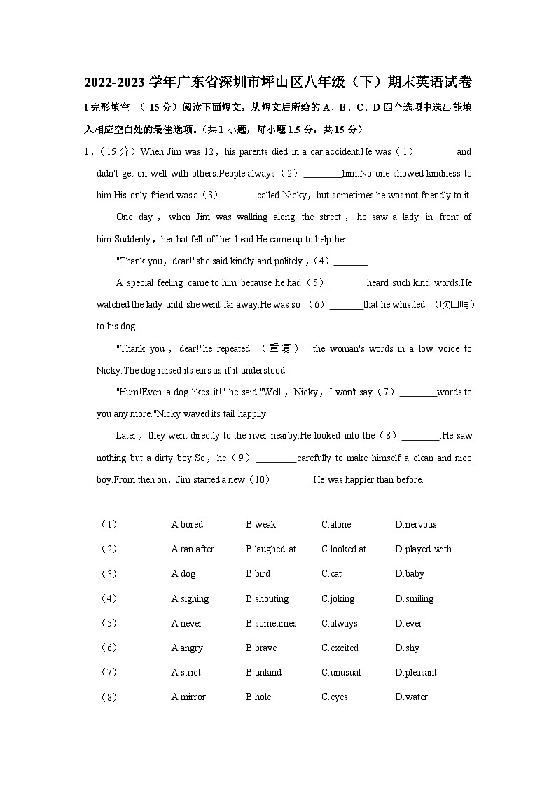 广东省深圳市坪山区2022-2023学年八年级下学期期末英语试卷（含答案）01
