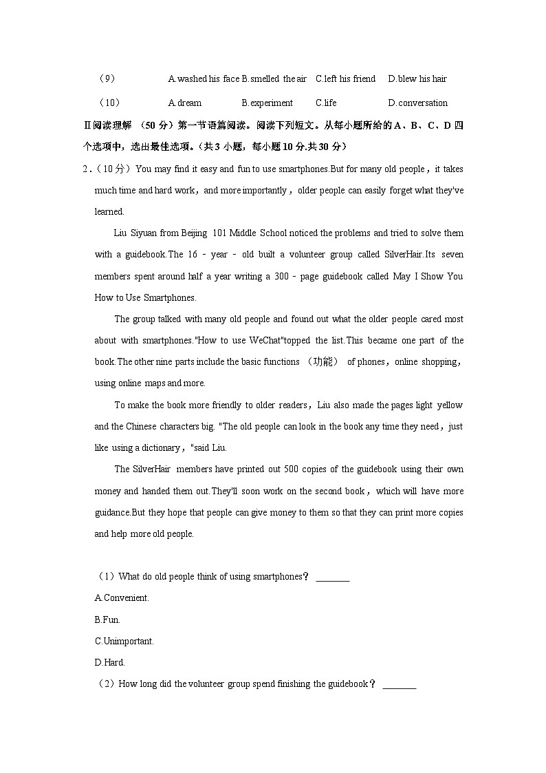 广东省深圳市坪山区2022-2023学年八年级下学期期末英语试卷（含答案）02