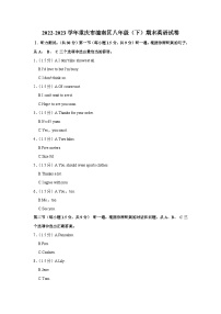 重庆市潼南区2022-2023学年八年级下学期期末英语试卷（含答案）