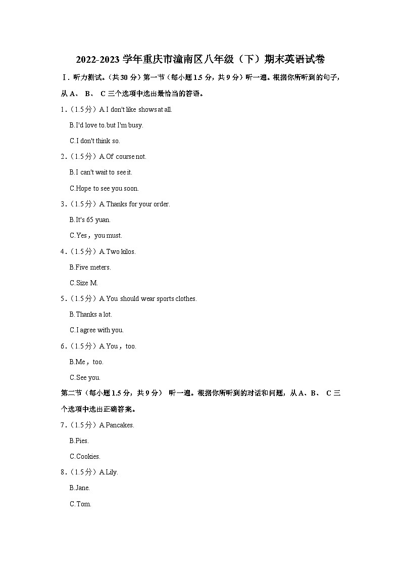 重庆市潼南区2022-2023学年八年级下学期期末英语试卷（含答案）01