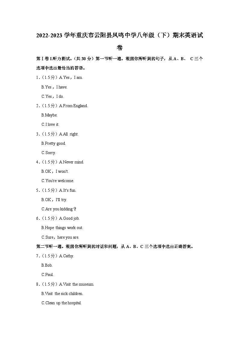 重庆市云阳县凤鸣中学2022-2023学年八年级下学期期末英语试卷（含答案）01