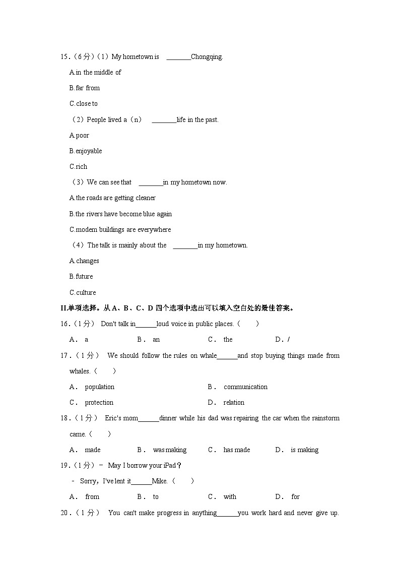 重庆市云阳县凤鸣中学2022-2023学年八年级下学期期末英语试卷（含答案）03
