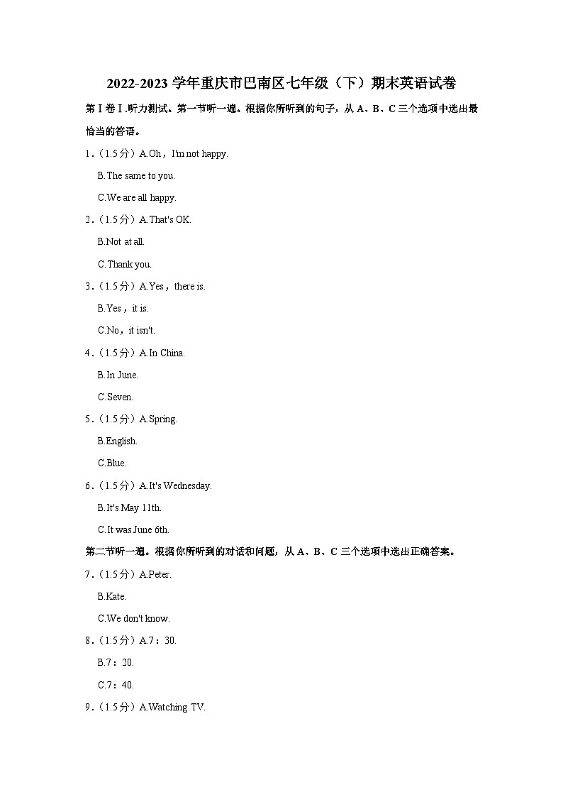 重庆市巴南区2022-2023学年七年级下学期期末英语试卷（含答案）第1页