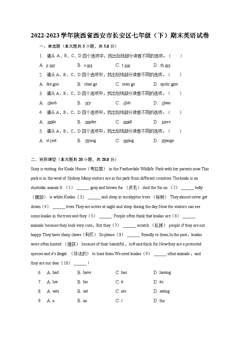 2022-2023学年陕西省西安市长安区七年级（下）期末英语试卷（含解析）01