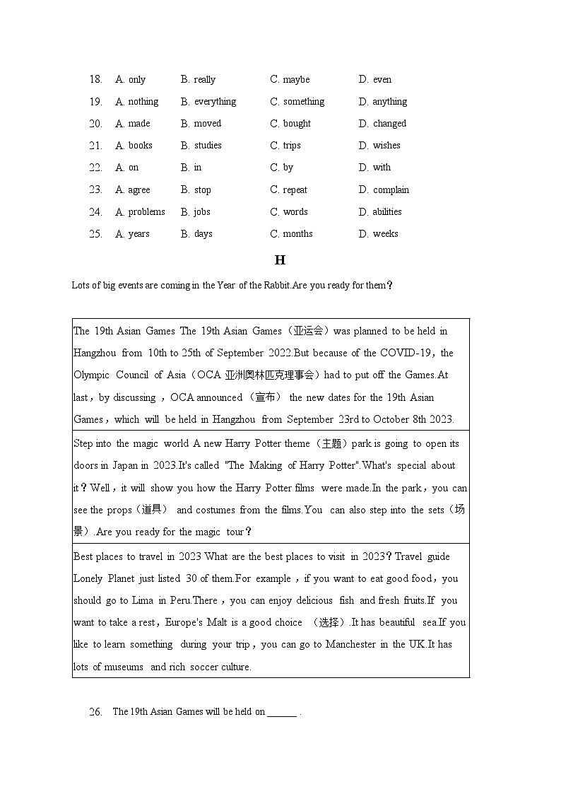 2022-2023学年江苏省南通市通州区等地七年级（下）期末英语试卷（含解析）第3页