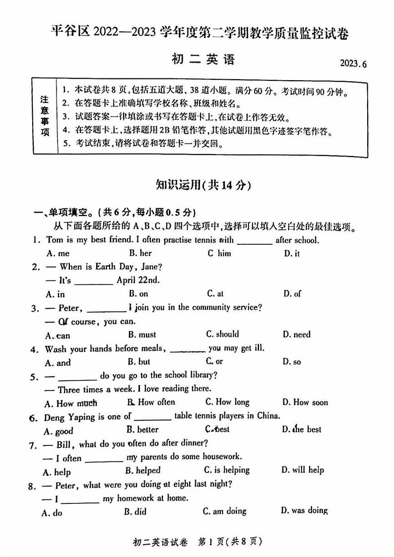 北京市平谷区2022-2023学年八年级下学期期末英语试题第1页