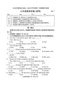 北京市朝阳区2022-2023学年七年级下学期期末英语试卷