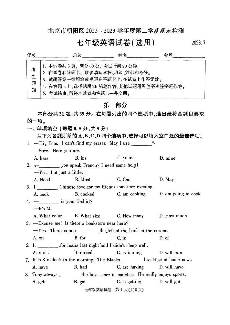 北京市朝阳区2022-2023学年七年级下学期期末英语试卷第1页