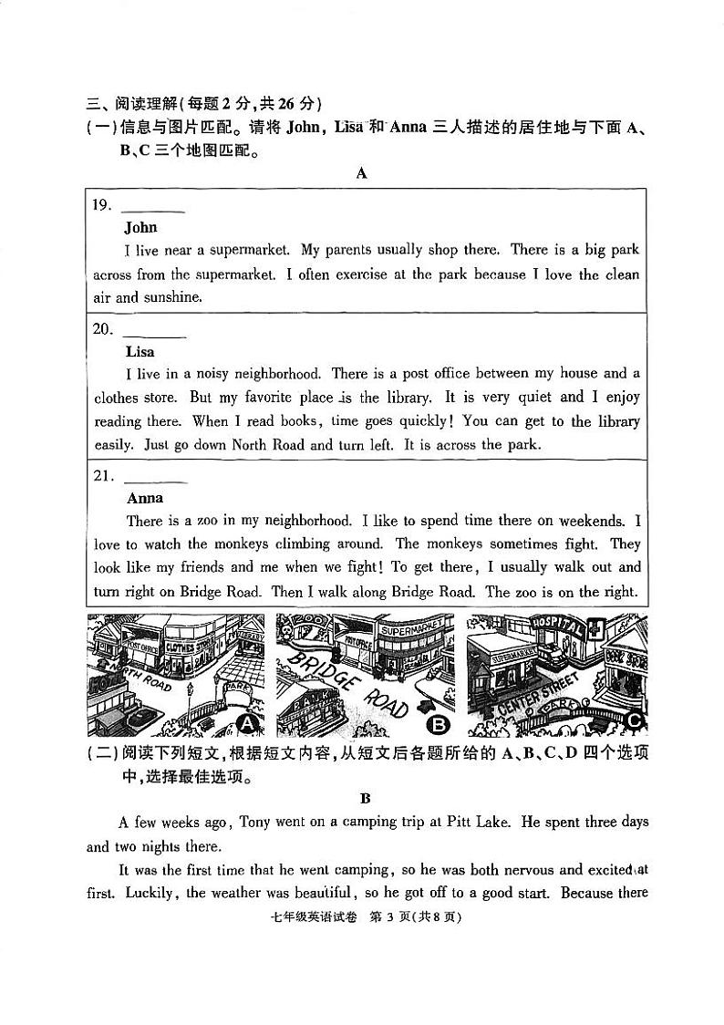 北京市朝阳区2022-2023学年七年级下学期期末英语试卷第3页