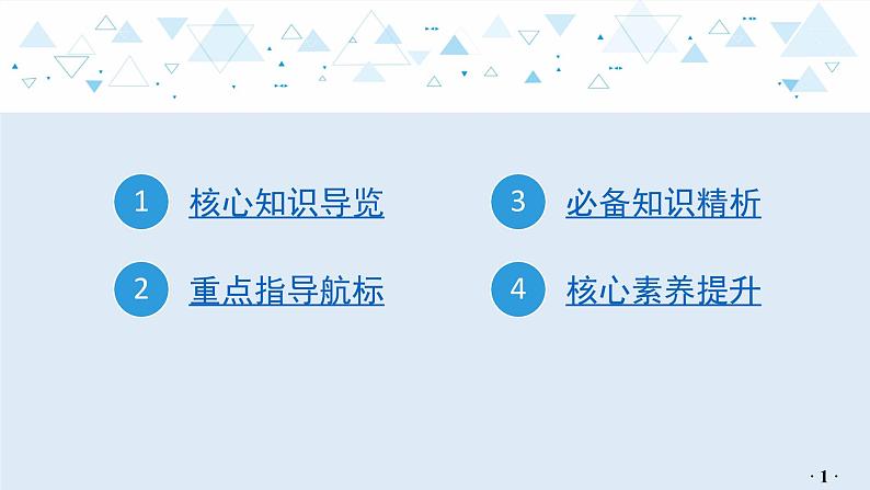 中考英语教材知识梳理—牛津译林版七年级下册 Units 1_4课件PPT02