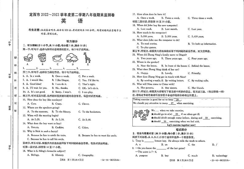 甘肃省定西市2022-2023学年八年级下学期期末检测英语试卷第1页