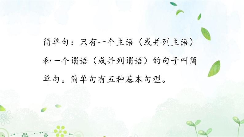 2023年中考英语语法专项复习课件——简单句第4页