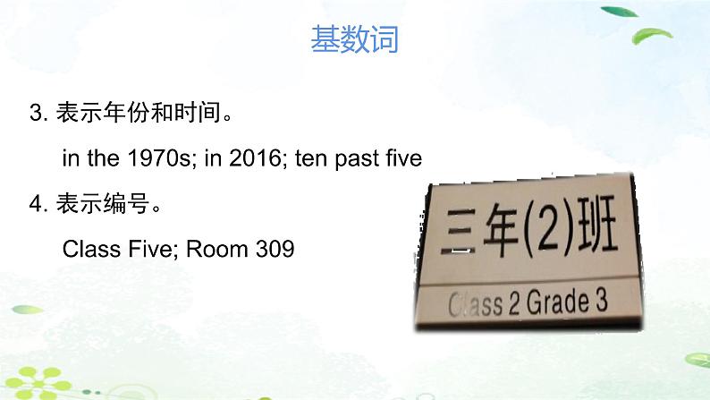 2023年中考英语语法专项复习课件——数词第6页