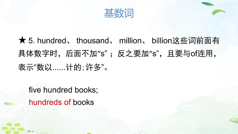 2023年中考英语语法专项复习课件——数词第7页