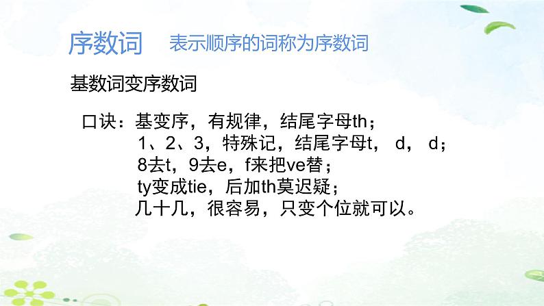 2023年中考英语语法专项复习课件——数词第8页