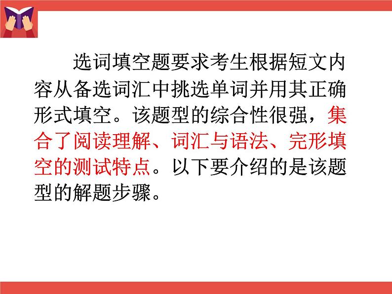 2023年中考英语复习课件：选词填空第2页