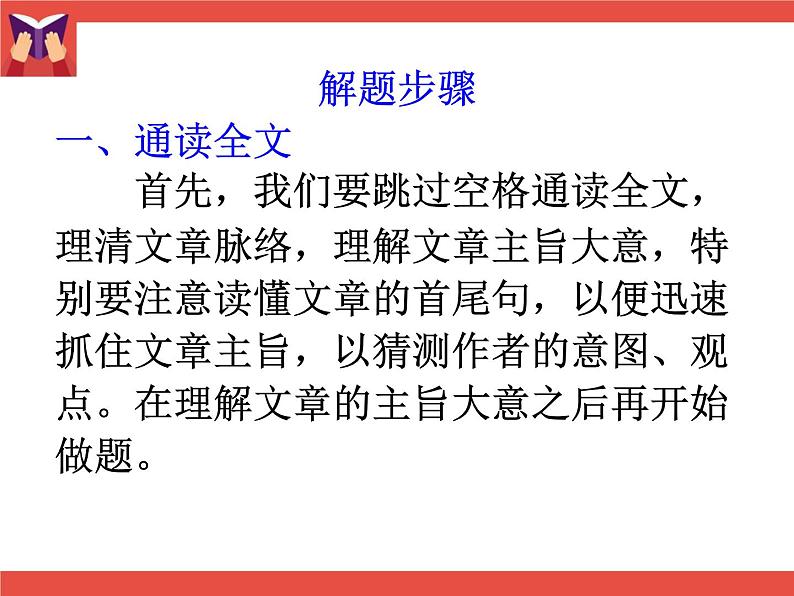 2023年中考英语复习课件：选词填空第3页