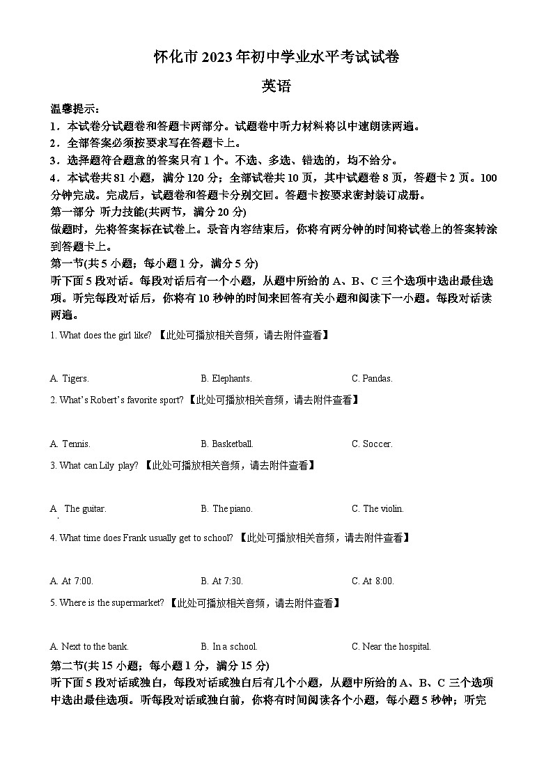 2023年湖南省怀化市中考英语真题（含听力）第1页