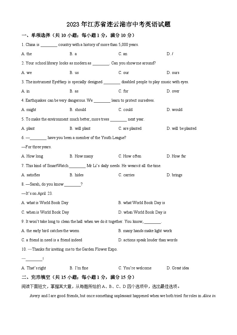 2023年江苏省连云港市中考英语真题第1页
