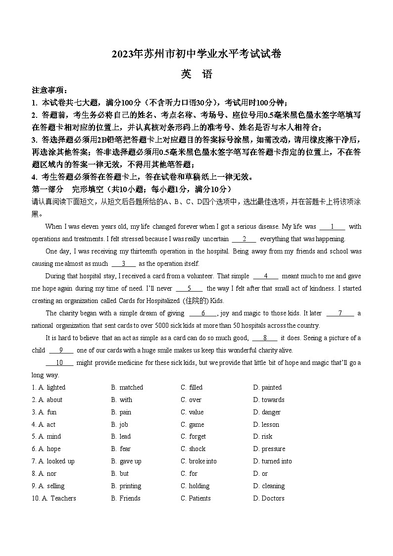 2023年江苏省苏州市中考英语真题第1页