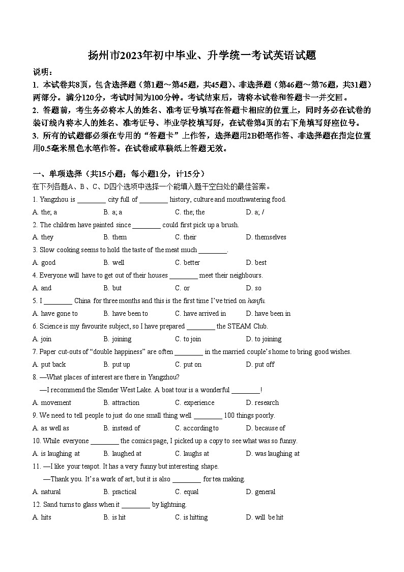 2023年江苏省扬州市中考英语真题01