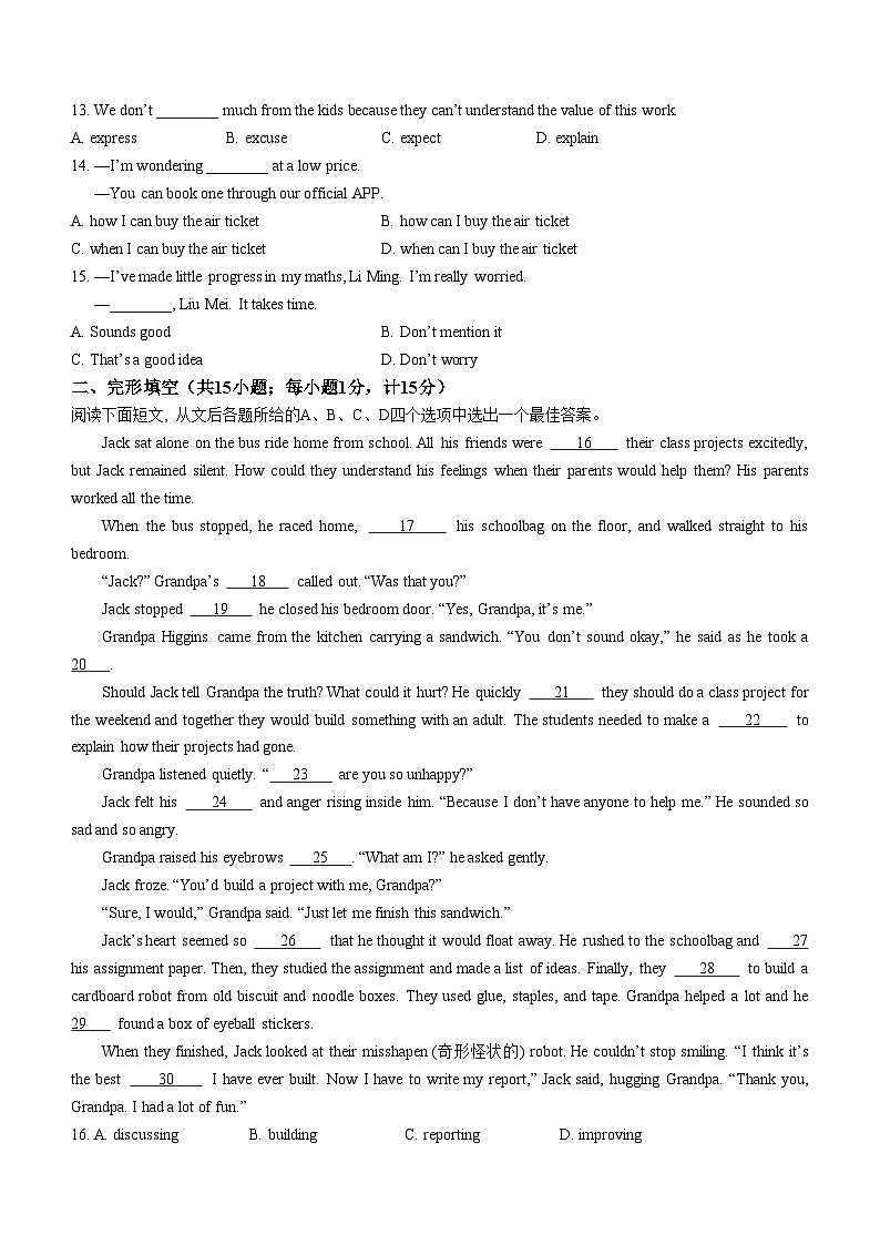 2023年江苏省扬州市中考英语真题02