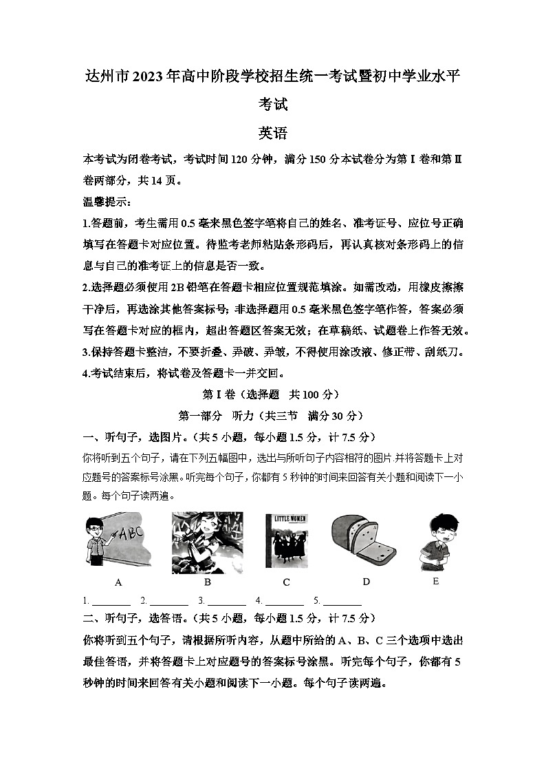 2023年四川省达州市中考英语真题第1页