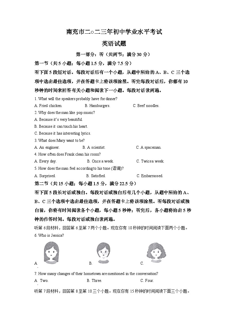 2023年四川省南充市中考英语真题第1页