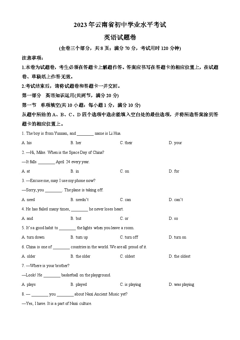 2023年云南省中考英语真题01