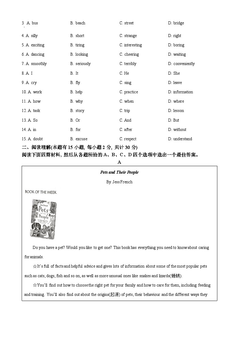 2023年浙江省嘉兴市、舟山市中考英语真题第2页
