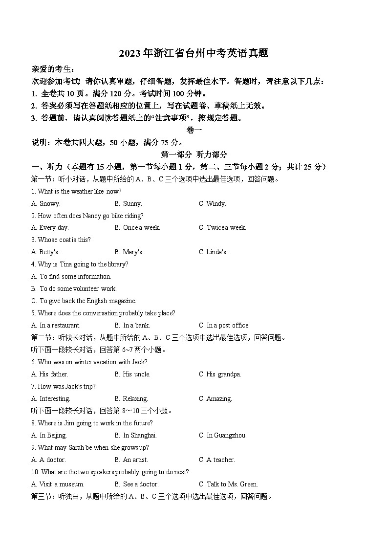 2023年浙江省台州中考英语真题第1页