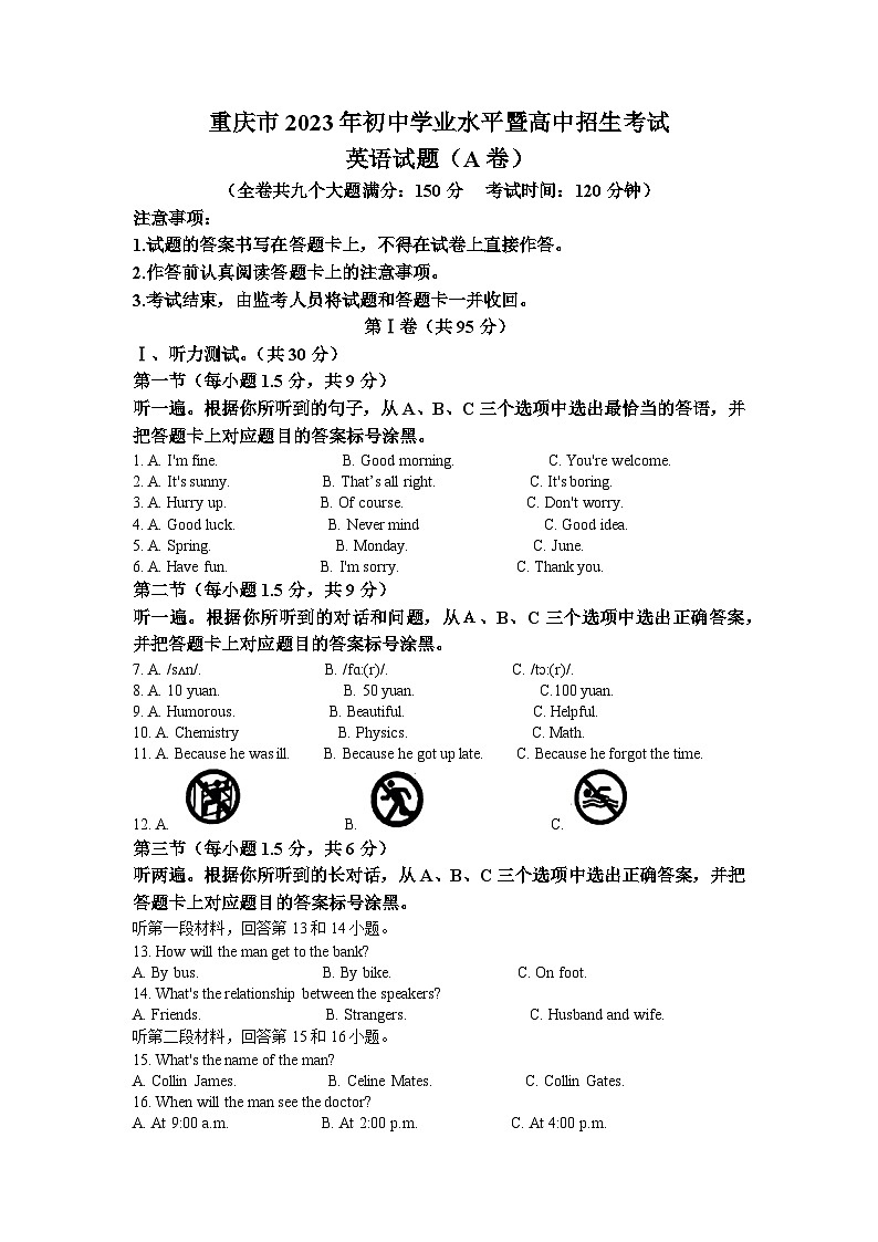 2023年重庆市中考英语真题（A卷）01