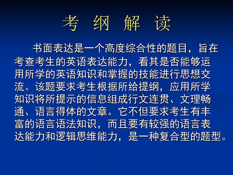 2023年中考英语专题复习课件-书面表达课件02