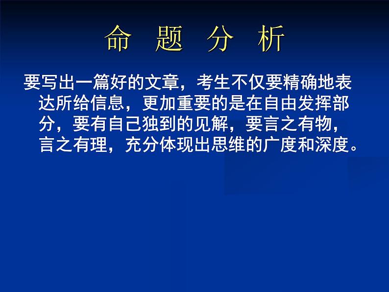 2023年中考英语专题复习课件-书面表达课件03