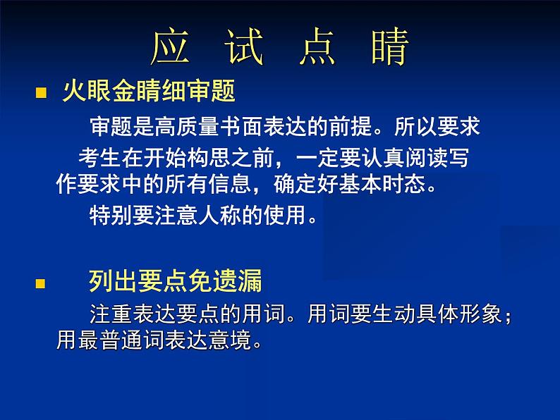 2023年中考英语专题复习课件-书面表达课件05